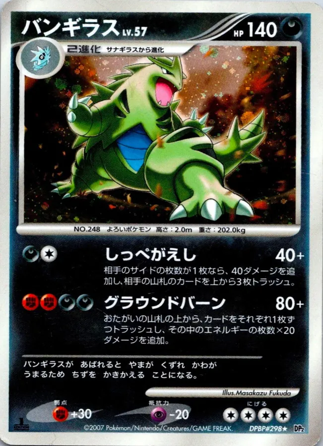 Japanese Secret of the Lakes [1st-Edition] Tyranitar [1st-Edition] Pokémon card